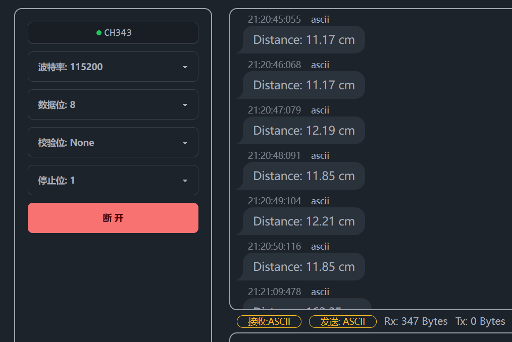 串口输出信息