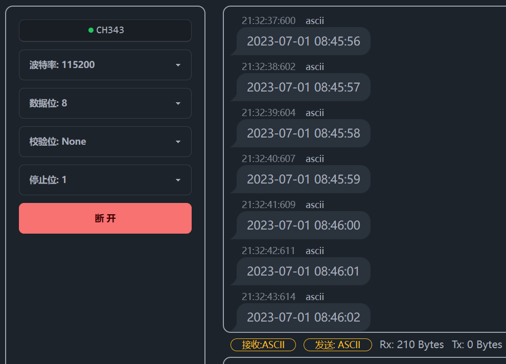 串口输出信息